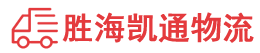 潮州到将乐县物流公司